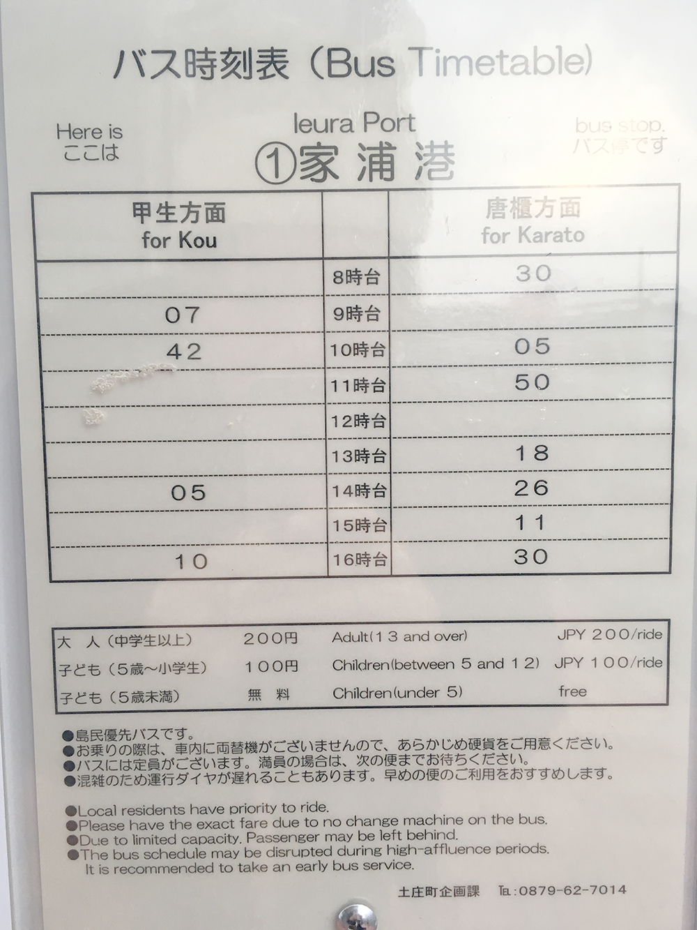 豊島シャトルバス時刻表